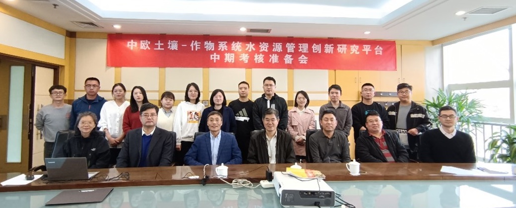 China-EU Soil-Crop System Water Resources Management Innovation Research Platform