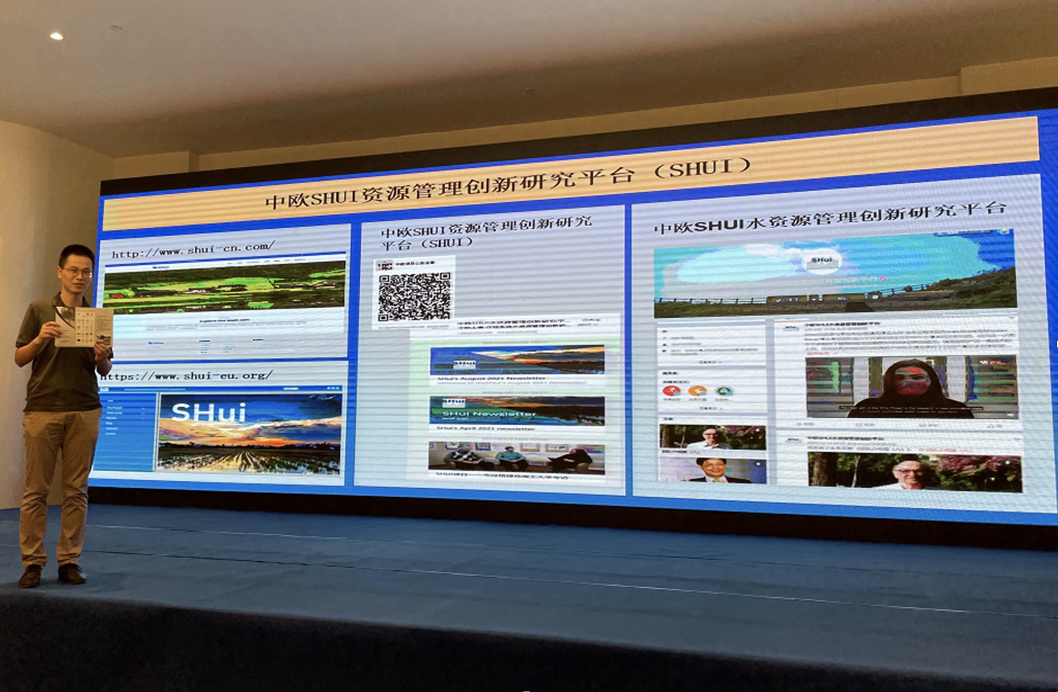 SHui project at 2021 Lushan High-end Forum
